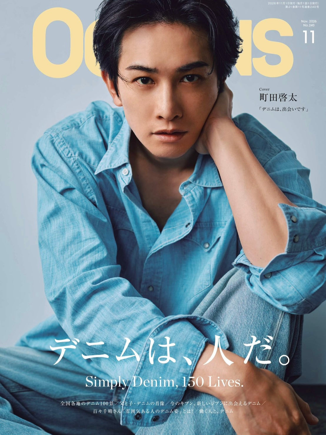 私的傑作批評 藤井隆行の視点|OCEANS