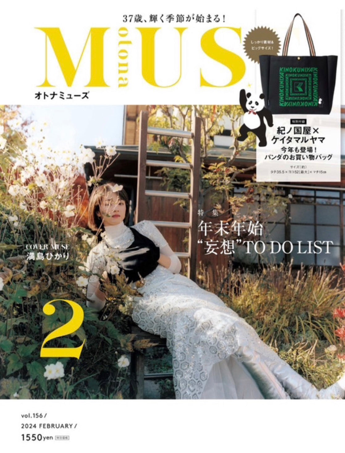 2023下半期オトナミューズベストコスメ