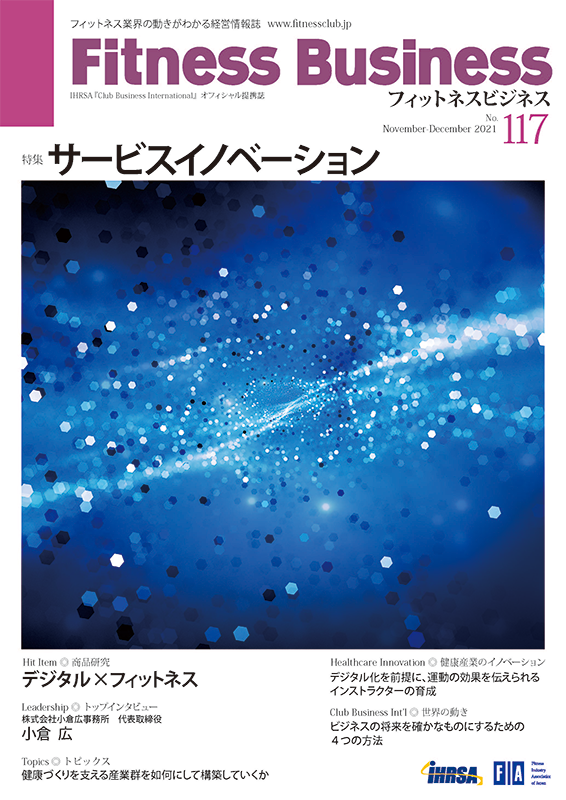 フィットネス業界の動きがわかる経営情報誌に掲載されました