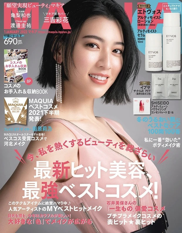 最新ヒット美容、最強ベストコスメ「MAQUIA」 に掲載されました