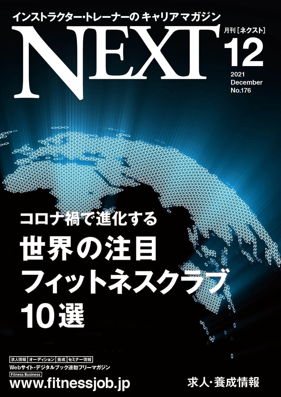 導入時の障壁をなくし、ジムやスタジオの付帯収入アップへ「NEXT」に掲載されました