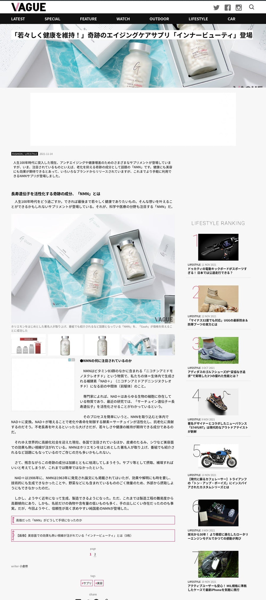 選りすぐりの「ホンモノ」のストーリーを届けるWEBメディアVAGUEに掲載されました