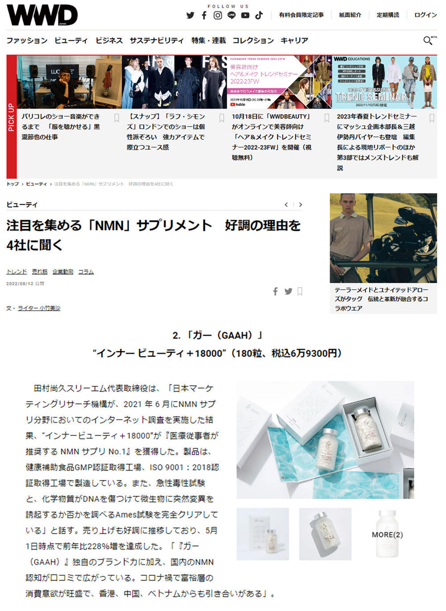 注目を集める「NMN」サプリメント　好調の理由を4社に聞く