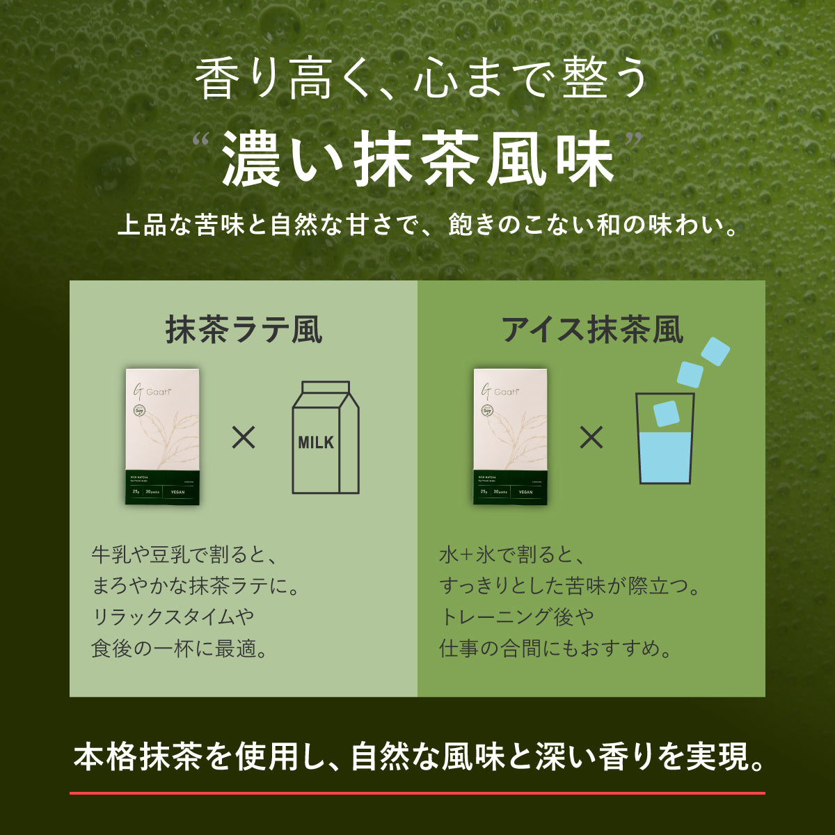 PROTEIN｜Whey / Soy｜Bitter Choco・Rich Matcha