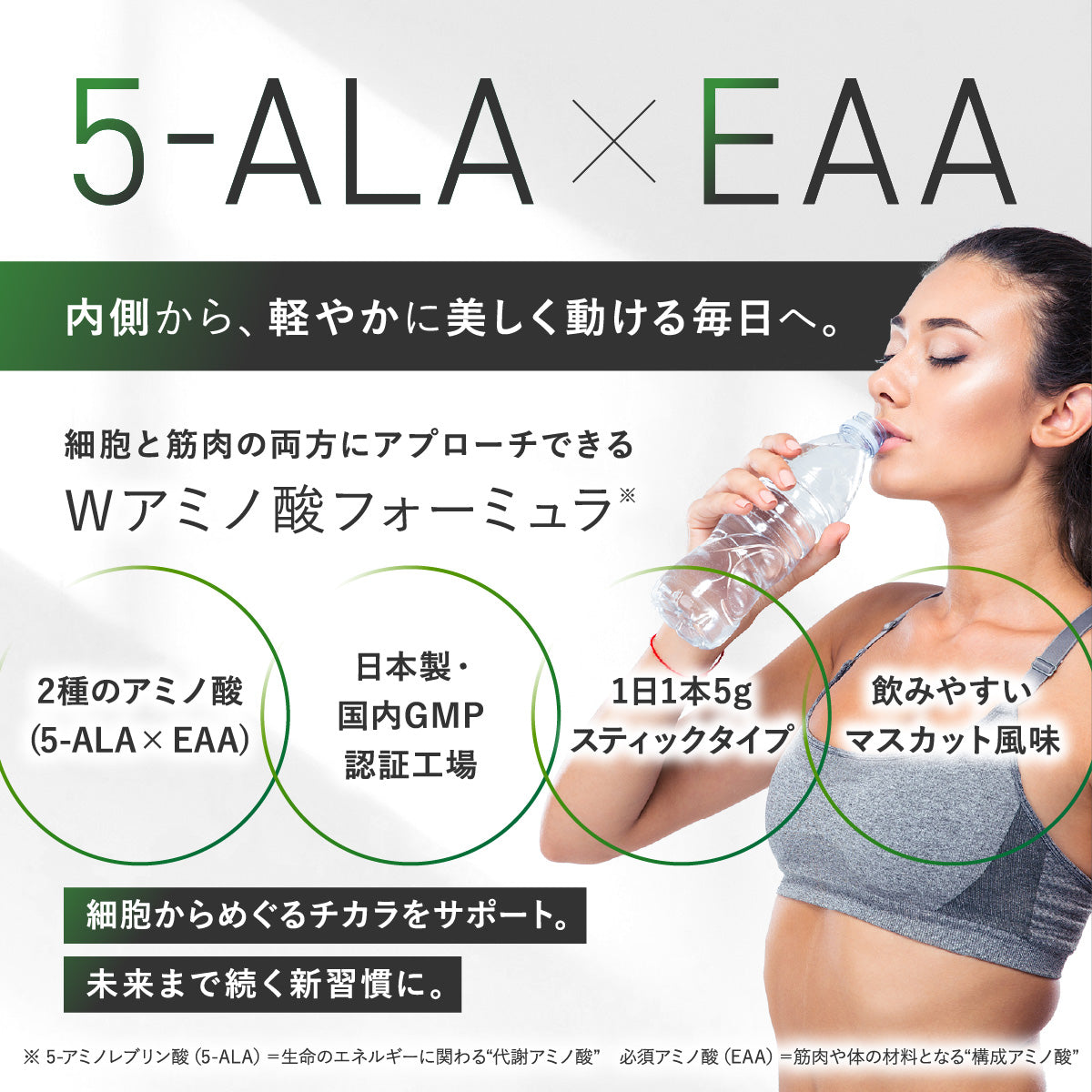 5ALA + EAA90000　5ala・EAA顆粒　5-Aminolevulinic Acid + Essential Amino Acids